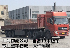 上海到宜昌物流公司 自备13米货车 专业整车物流