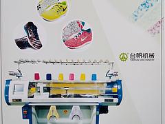 泉州实惠的针织全电脑3D鞋面机_厂家直销——针织鞋面机价格