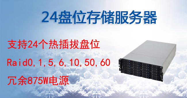 24盘位网络智能存储服务器NVR
