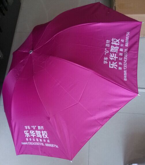 东莞驾校广告伞订做，印刷礼品雨伞