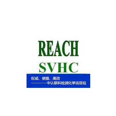 深圳REACH认证-欧盟REACH认证周期