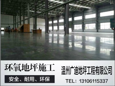 杭州义乌金华温州宁波环氧工厂旧地坪翻新环氧树脂薄涂工程施工