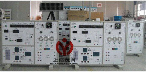 供应上海茂育制造MY-PV04太阳能发电教学实验平台