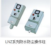 LNZ-B2D2K1 二钮二灯一开关防水防尘防爆操作柱