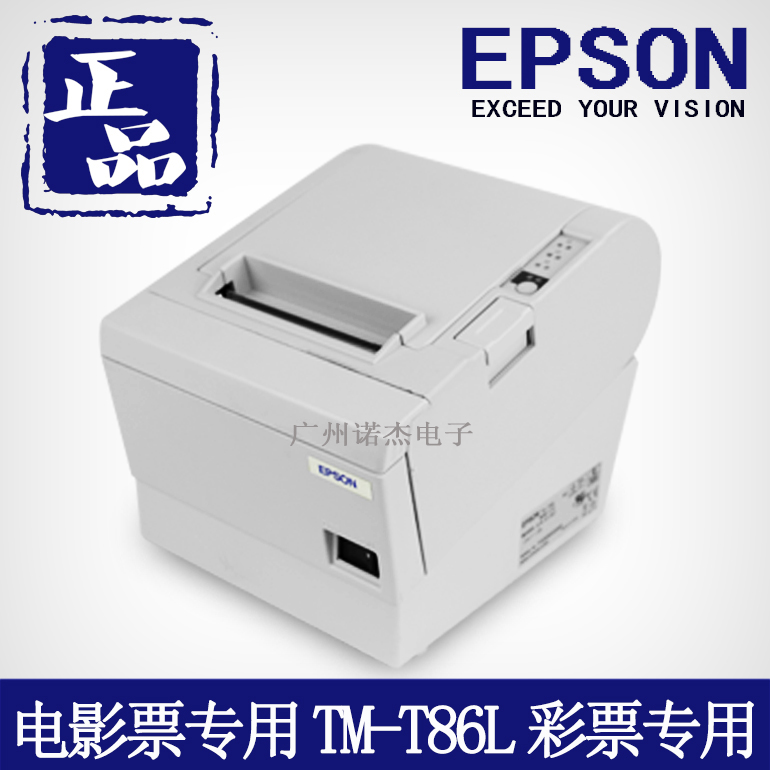 供应影院打票机爱普生 EPSON TM-T86L 电影票打印机 M129D热敏打印机