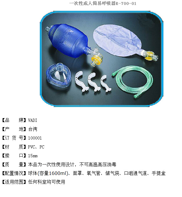 中国台湾恺得简易呼吸器，一次性式PVC简易呼吸器