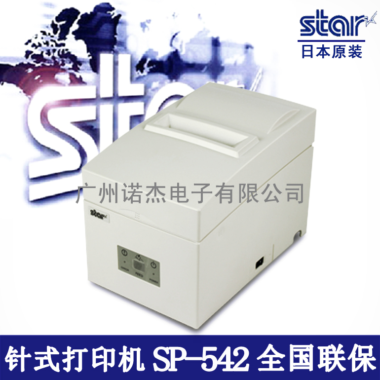 供应超市收银打印机 Star SP512针式票据打印机 SP542单据打印机 收银打印机