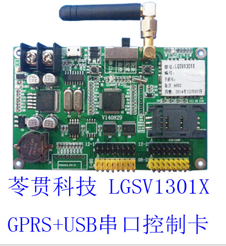 LED控制卡/GPRS控制卡,GSM控制卡,WIFI控制卡