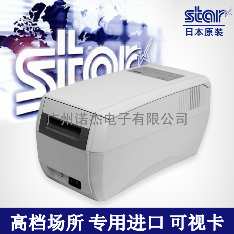 供应Star-TCP300系列TCP400系列可视卡打印机 酒吧、会所、4S店、美容等行业**）