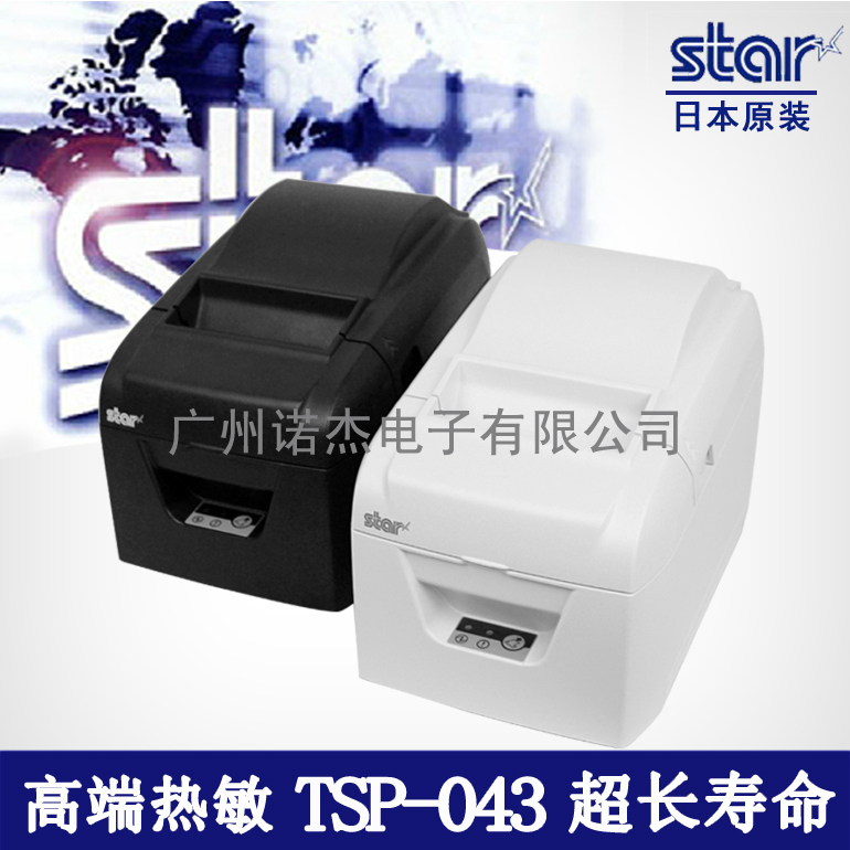 供应Star TSP043小票打印机 热敏打印机 80mm 服装餐饮打印机