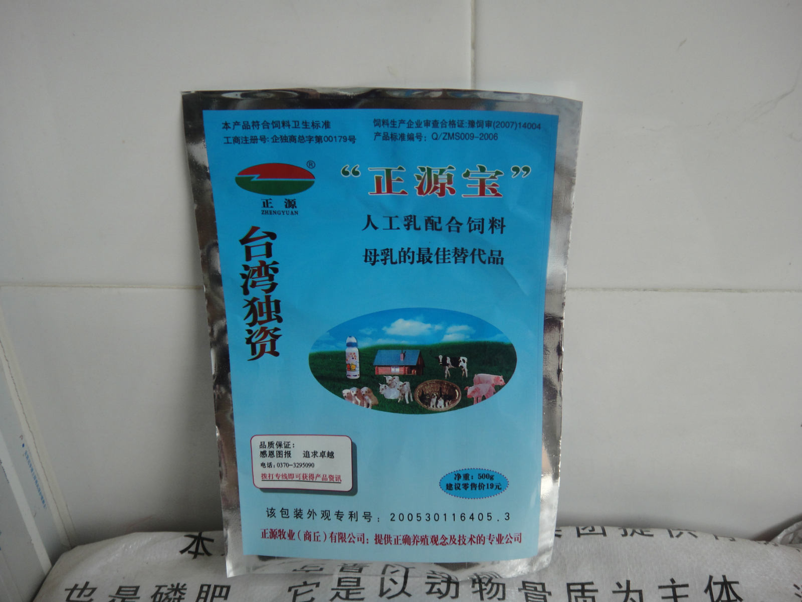 中国台湾正源乳猪奶粉正源宝“人工乳”，优质进口奶粉厂家直销