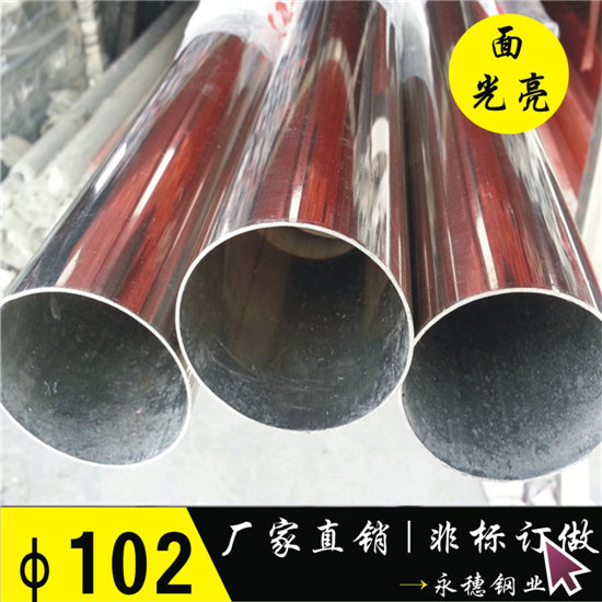 厂家直销 优质201不锈钢管价格 光面102*1.5装饰不锈钢管
