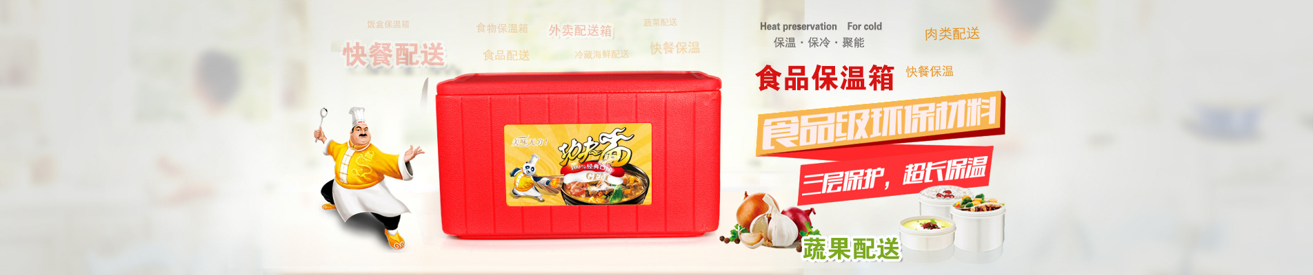 广州 食品保温箱