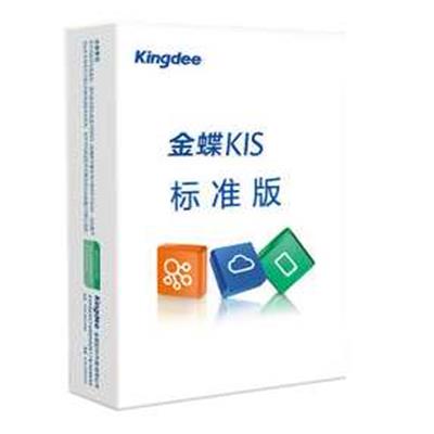 供应广州金蝶KIS标准版企业管理软件|财务管理软件