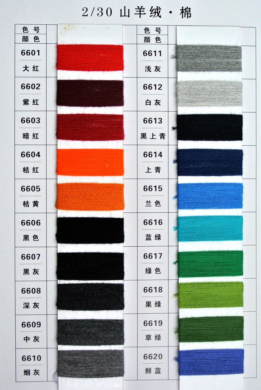 山羊绒棉 95 棉 5 山羊线 2/30N 有色毛纱线