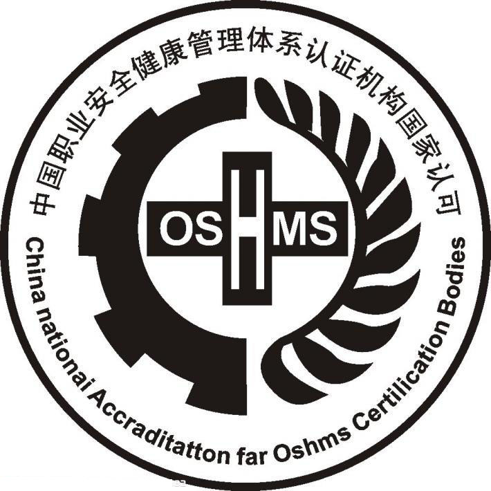 科奥提供OHSMS18001职业健康安全管理体系认证咨询