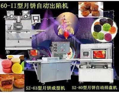 云南月饼机 月饼机价格 月饼机厂家直销 月饼自动包馅机 贵州月饼机
