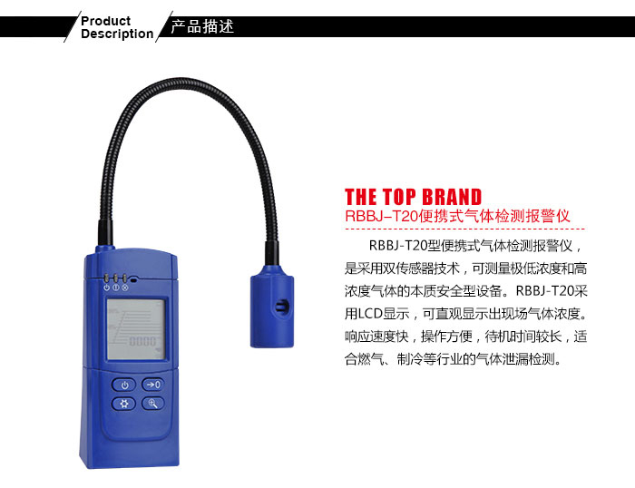 RBBJ-T20天然气泄漏检测仪 天然气体报警器 天然气报警器批发 天然气报警器零售 天然气浓度报警器 天然气检测报警器 天然气泄漏报警器 天然气气体探测器报警器