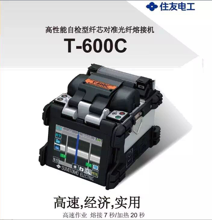 住友光纤熔接机TYPE-600C
