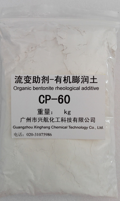溶剂型**膨润土CP-60 应用于防腐漆、船舶漆、工业装饰漆、汽车底漆、粘结剂及密封材料等