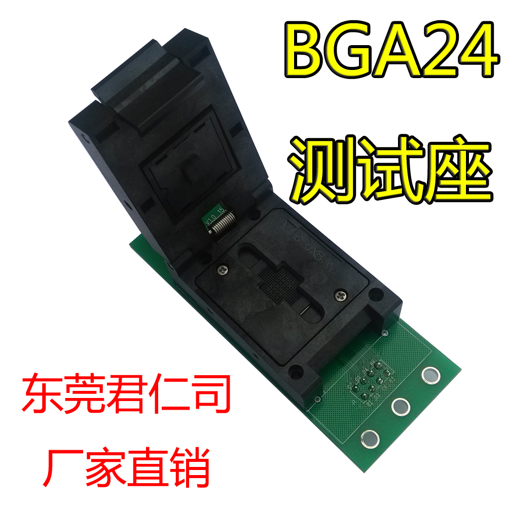 BGA24-1.0测试座 BGA24-1.0带板烧录座 老化座 编程座 读写座