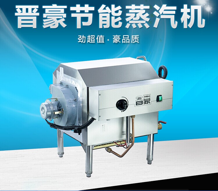 广州晋豪GUNGHO卧式蒸汽发生器节能蒸汽机燃气蒸箱