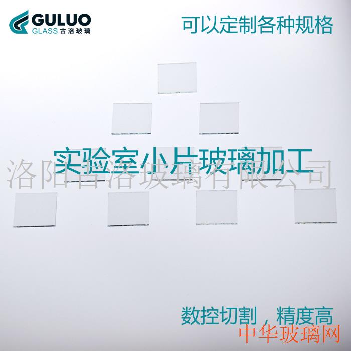 GOLO品牌古洛供应电子玻璃 玻璃基片 **薄浮法玻璃 实验室用玻璃基片 70×70×0.7mm