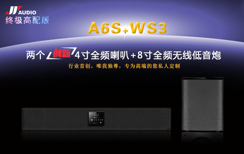 万音A6S+WS3:无线家庭影院SOUND BAR+无线低音炮套装家庭影院