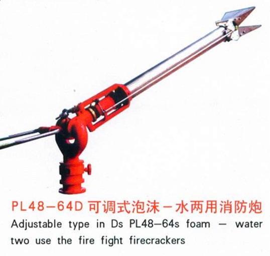 PLKD48-64D 电动 消防水炮 泡沫炮