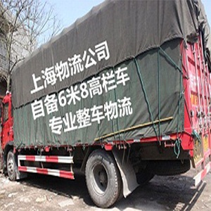 上海到老河口长途搬家 专业大货车运输