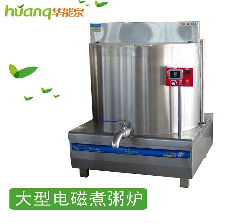 华能泉大型商用电磁煮粥机 商用电磁炉 电磁灶 厨具设备