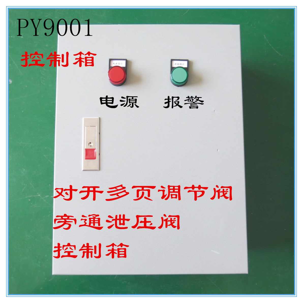 PY9001高楼电梯前室压差传感器**控制电箱/楼宇消防通风压力控制电箱