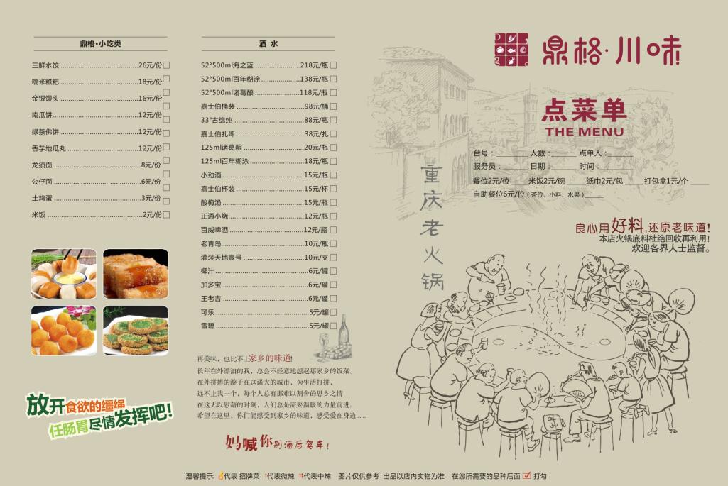 2015年较新款较*的火锅餐厅菜单设计，湘菜点菜单设计，创意点菜单设计