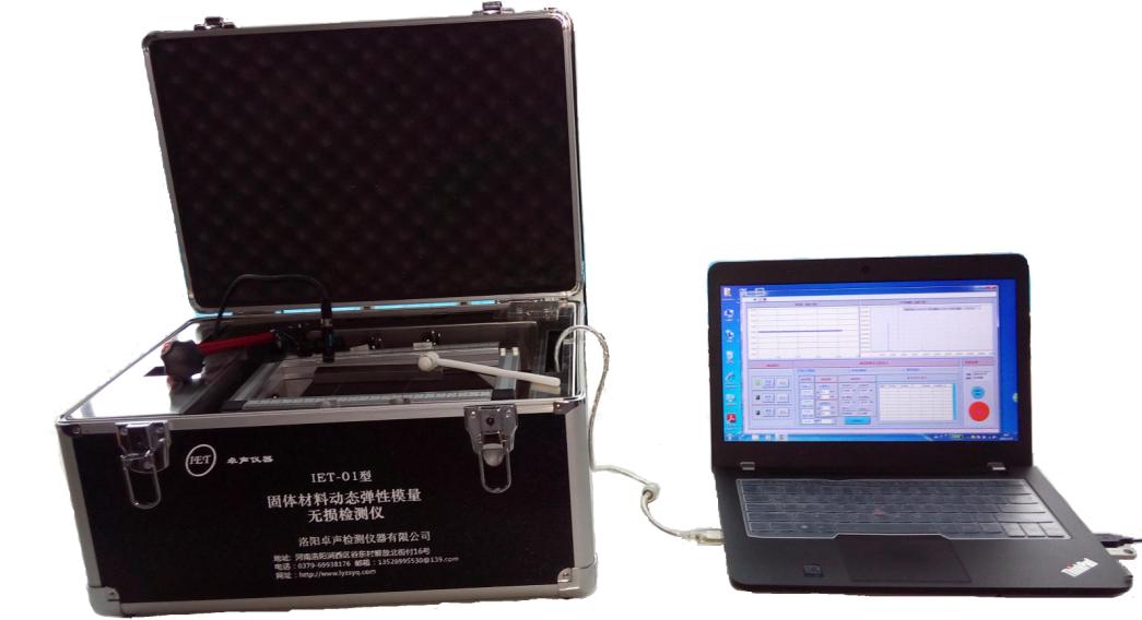 卓声仪器 IET-01型 金属弹性模量测试仪- 共振法 脉冲激振法