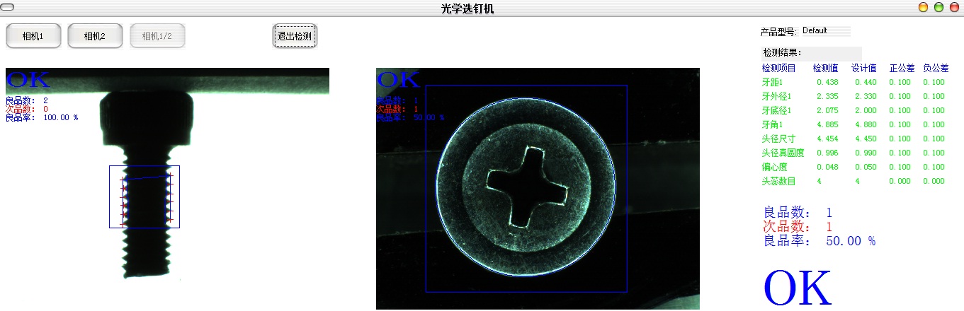 光学选钉机 CCD检测 苏州汉特士视觉检测