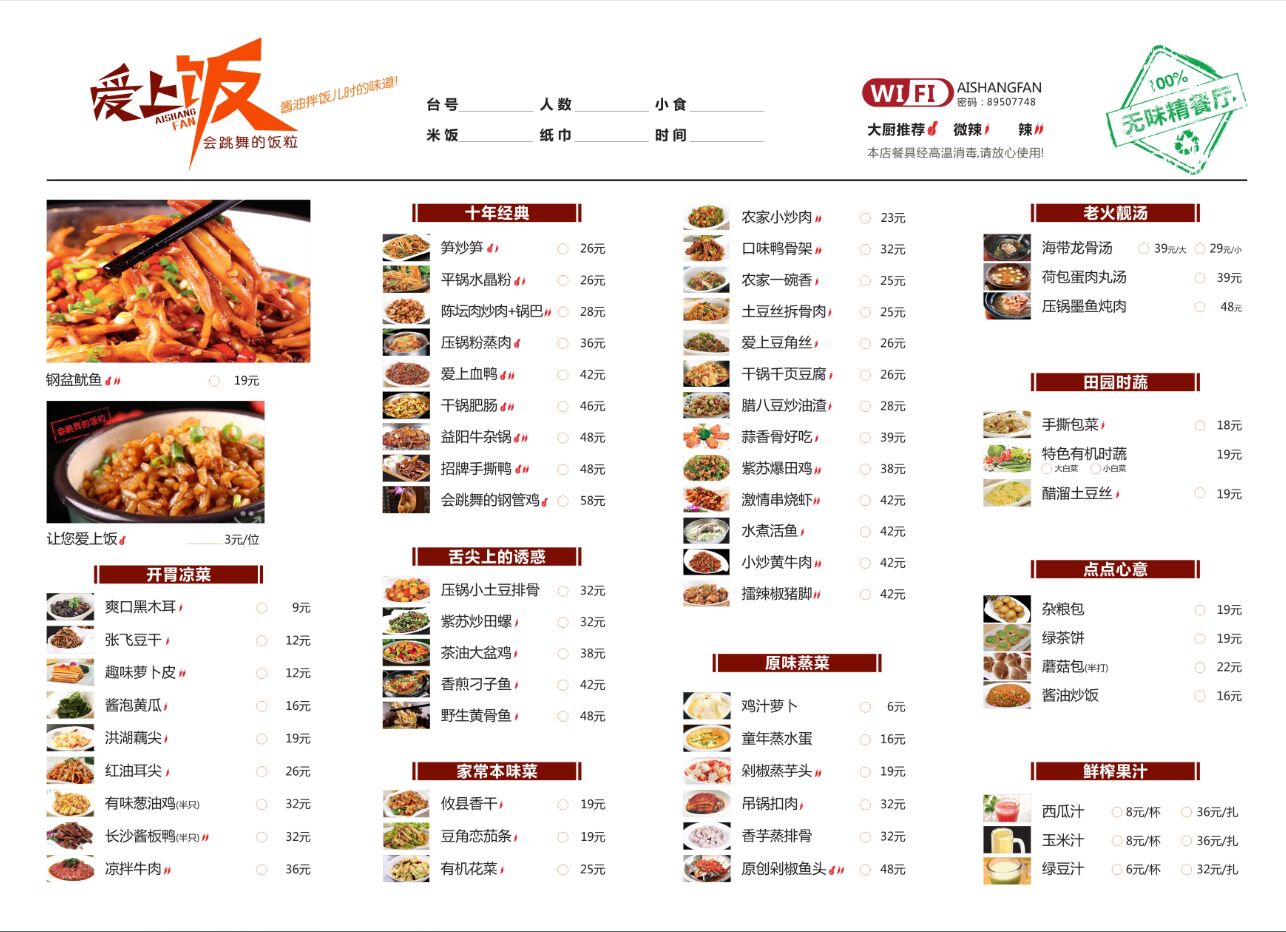 深圳2016年的菜谱设计会带给你全新的一个视觉盛宴，把菜谱转化成一本**的导购手册