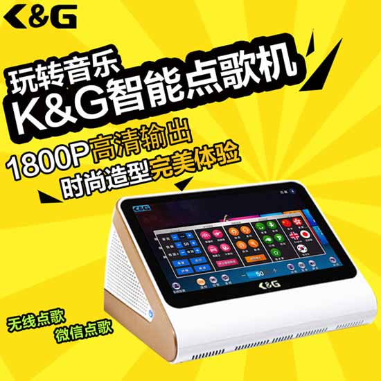 家庭点歌机_KTV音响品牌_高清点歌机_可以选择K&G点歌机