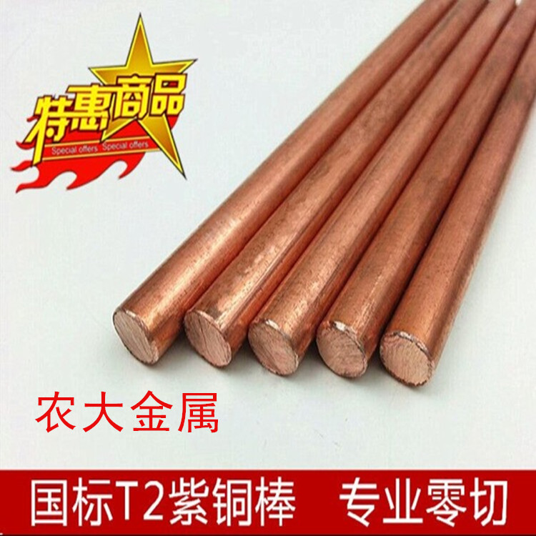 生产红铜棒 导电性较强红铜棒5.0mm 6.0mm 7.0mm 8.0mm