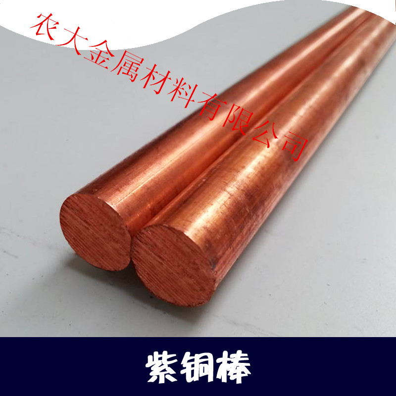 生产T2红铜棒 C1100红铜棒 纯红铜棒 红铜棒 质量保证