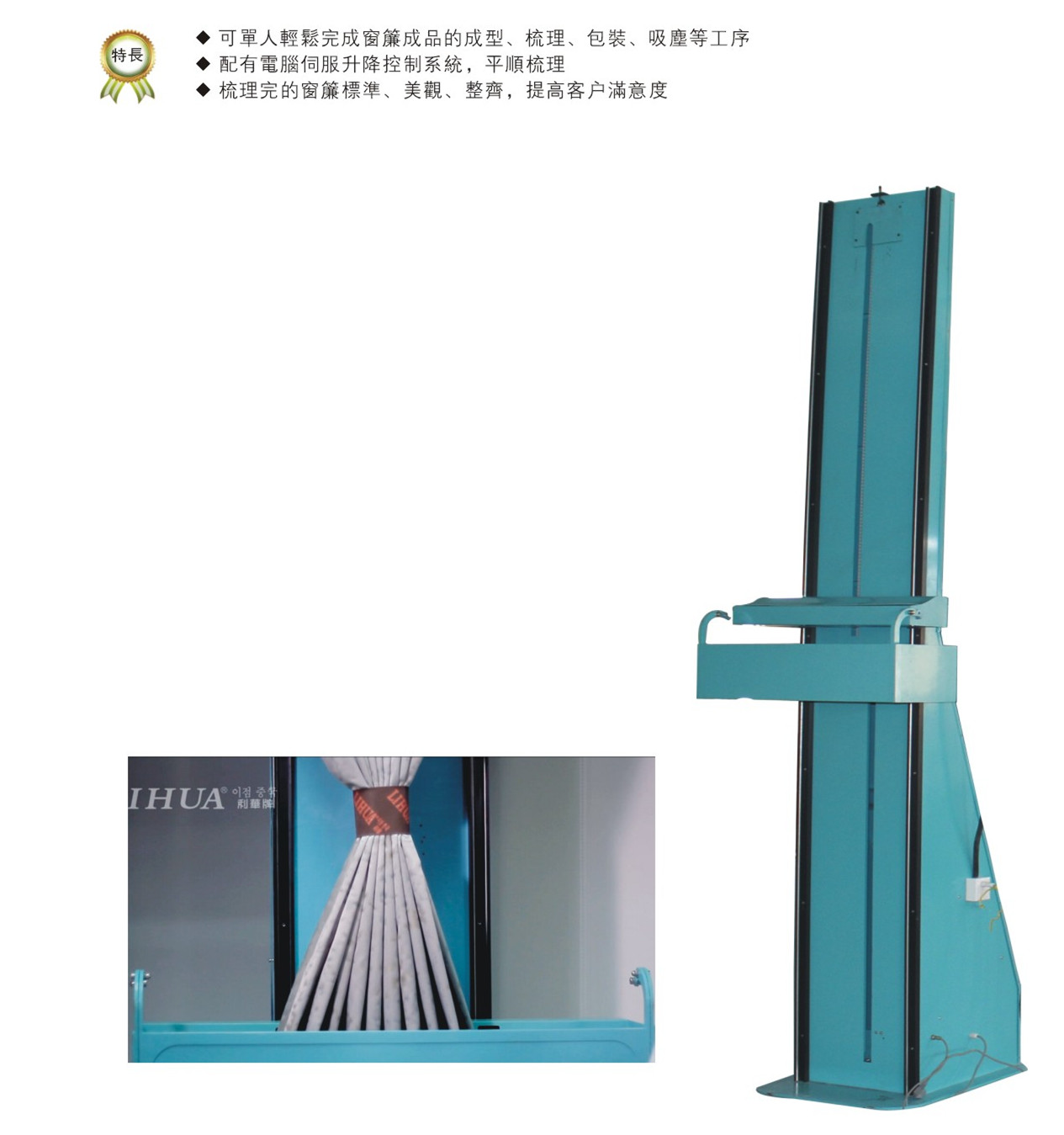 韩国利华窗帘设备梳理成型包装设备