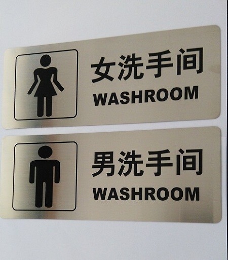 厕所标识牌 不锈钢洗手间男女标志提醒铭牌 厂家直销 全国包邮