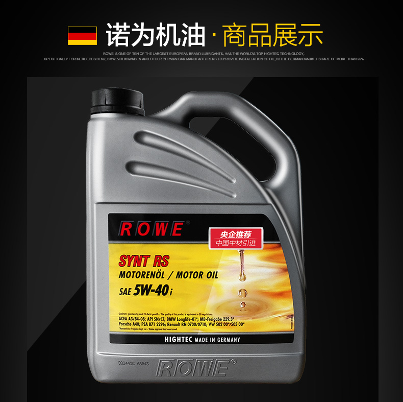 德国ROWE全合成奥迪宝马专享正品汽车机油5W-40i 润滑油4L 发动机**润滑油招商销售