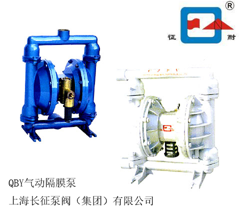 上海征耐牌QBY-10气动隔膜泵 耐腐蚀气动隔膜泵