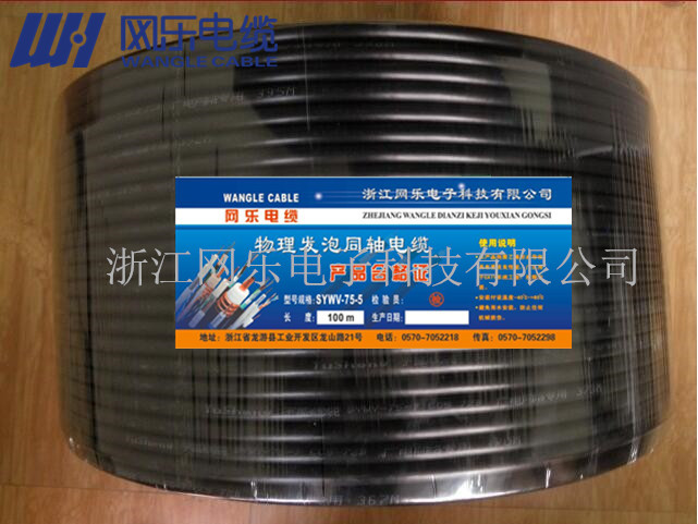 浙江网乐SYWV射频线SYWV同轴电缆射频电缆同轴电缆