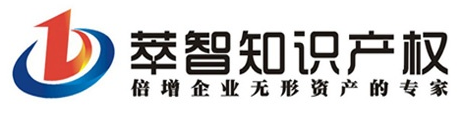 中国商标注册网|商标注册申请|萃智知识产权