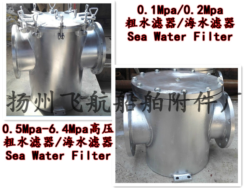 飞航A型直通海水滤器-A型直通粗水滤器-船用吸入粗水滤器