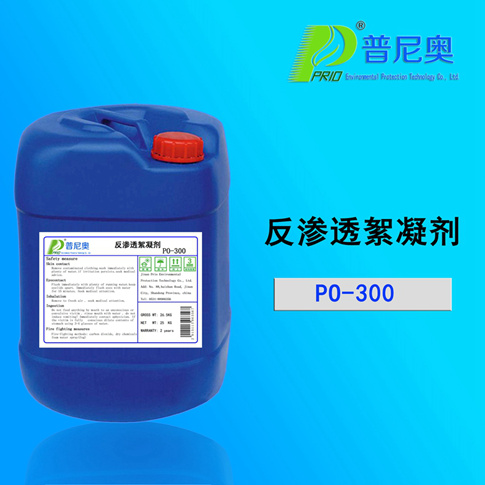 普尼奥 PO-300反渗透絮凝剂 凝聚速度快，凝聚体密度大而结实，沉降性好