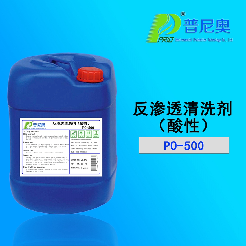 普尼奥PO-500反渗透清洗剂 酸性） 去除碳酸盐、酸钙、金属氧化物污垢
