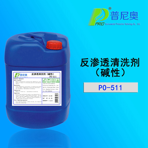 普尼奥 PO-511反渗透清洗剂 碱性） 去除胶体、颗粒及**污染物