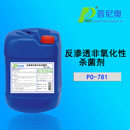 普尼奥 PO-781反渗透膜非氧化杀菌剂 较强的杀灭和抑制作用